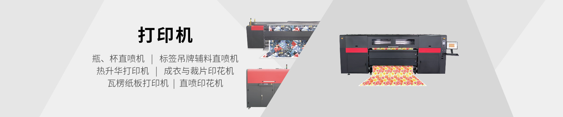 成衣与裁片印花机